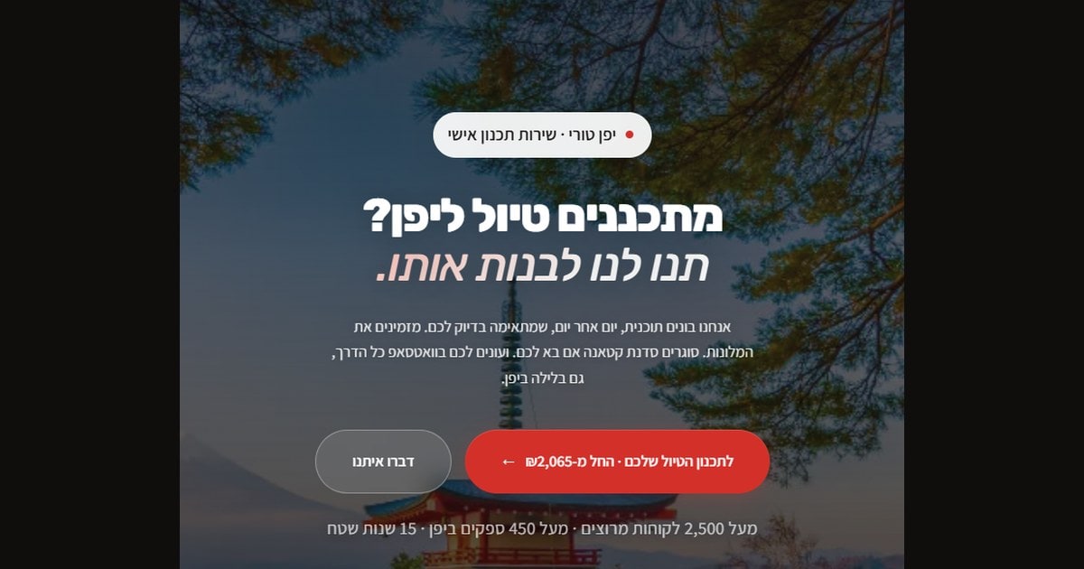 שירות תכנון טיול ליפן, הכולל תכנון יומי וליווי אונליין, גם כשאתם ביפן
