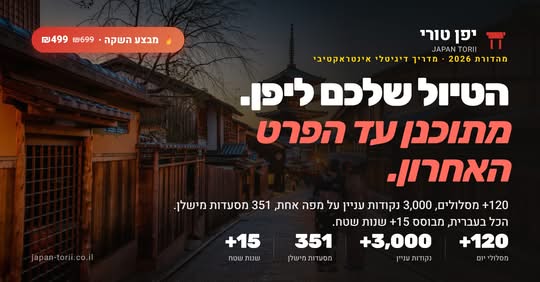 מדריך דיגיטלי מקיף ליפן